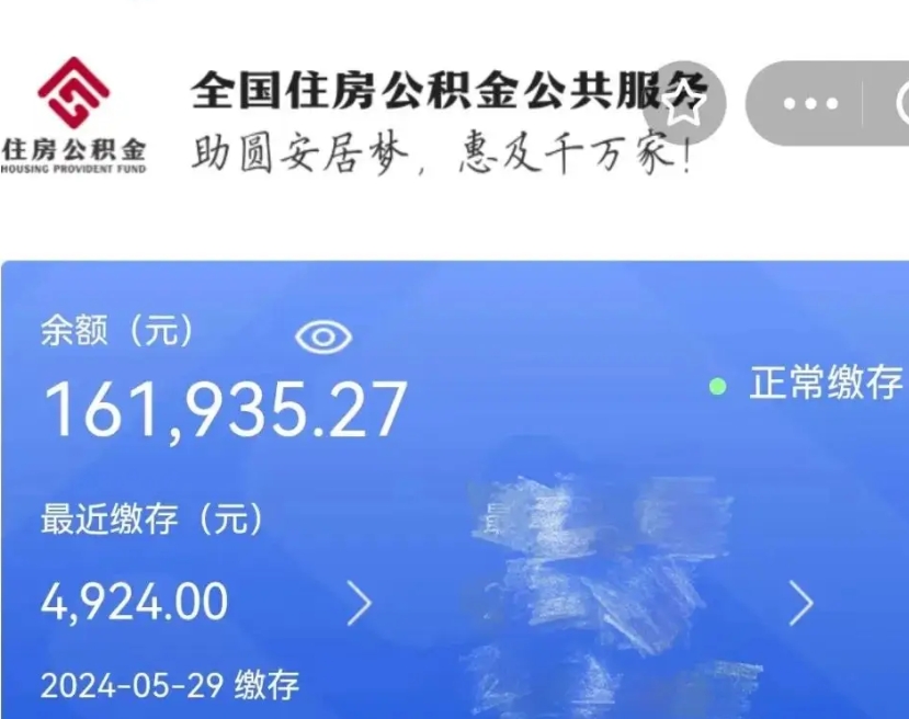 南安公积金离职半年后才能取吗（离职后公积金一定要半年后才能提取码）